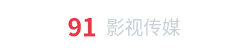 91影视传媒Logo